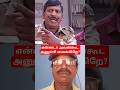 #என்னடா_அவன்கூட_அனுப்பி_வைக்கிற? #viral #trending #comedy #funny #viralvideo #fun #shorts #film #dj