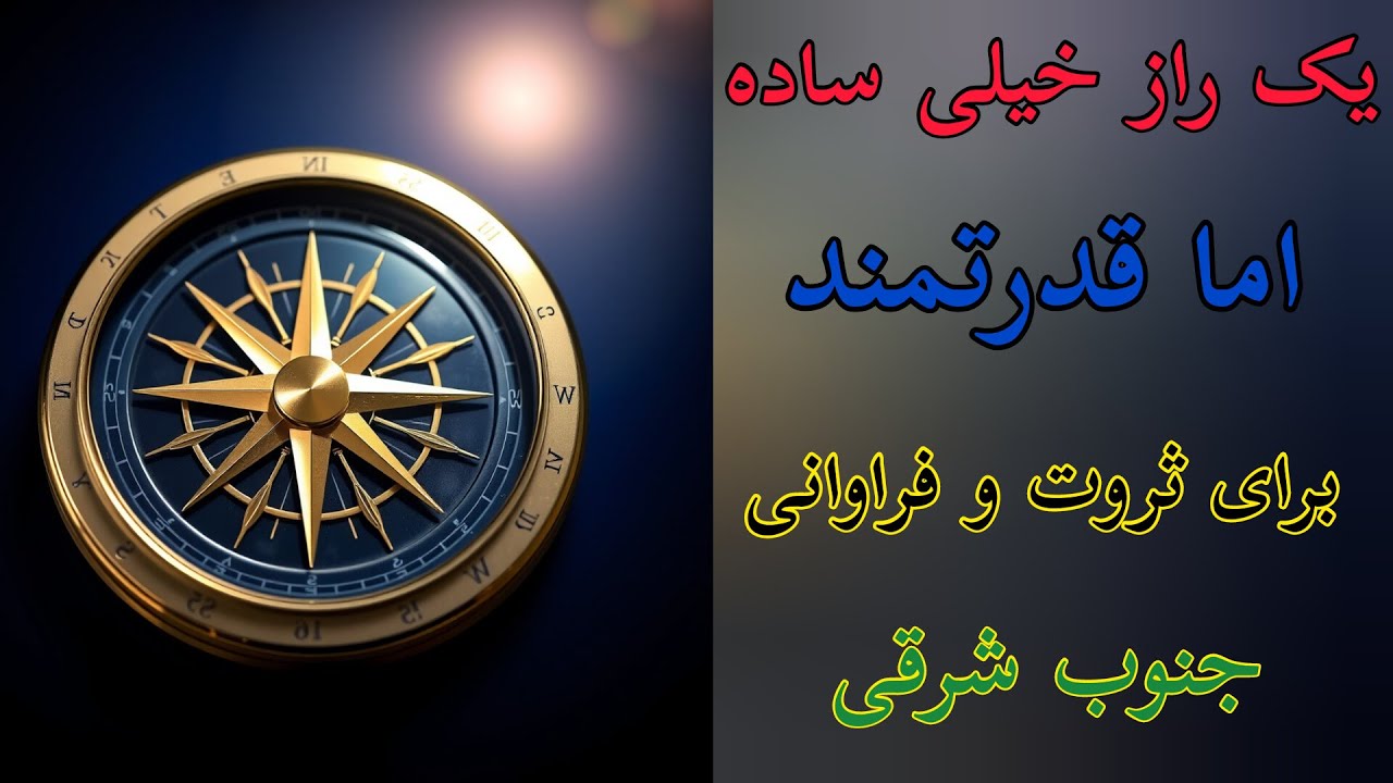 راز ثروت: کلید قدرتمند فنگشویی