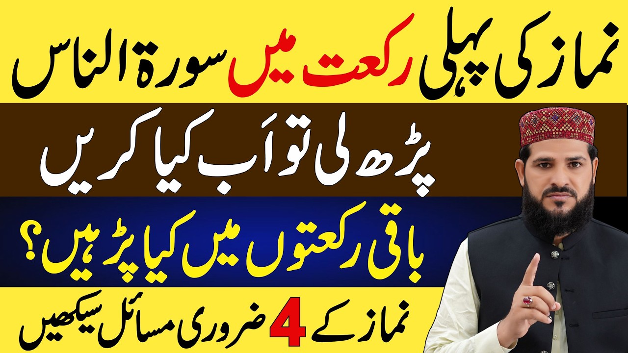 Namaz Ke Ye 4 Zaroori Masail Sab Ko Pata Hone Chahiye | namaz ke masail | namaz ka tarika | namaz