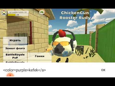 Как сделать разноцветный ник в chicken gun. Крутые ники для чикен гана. Цвета ников в чикен гане. Цветной ник в чикен гане. Как сделать в чикен гане разноцветный ник.