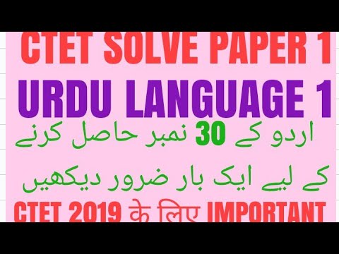 CTET 2018 SOLVE PAPER 1 URDU LANGUAGE 1 - YouTube
