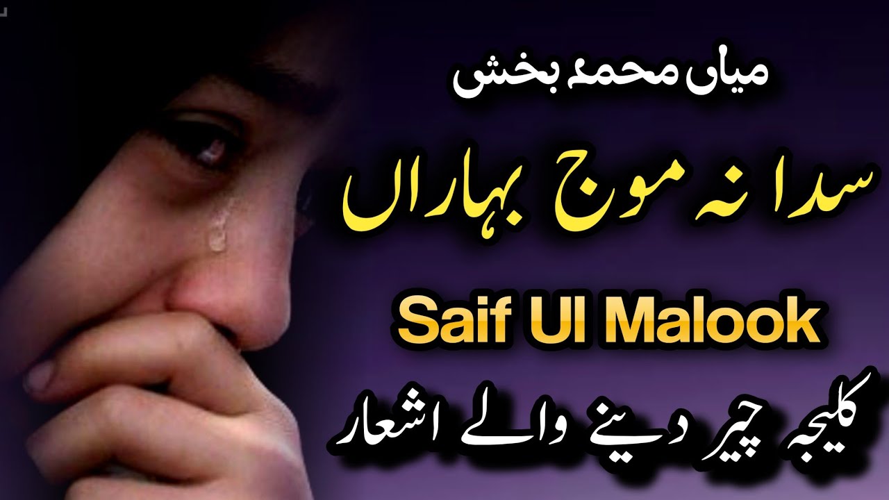 mian-muhammad-bakhsh-latest-new-kalam-new-poetry-mian-muhammad-bakhsh