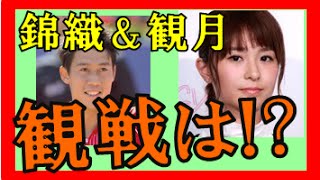 錦織圭 観月あこ!話題の追っかけ彼女は「観戦」で!?【新恋人】 観月あこ 検索動画24 錦織圭 観月あこ!話題の追っかけ彼女は「観戦」で!?【新恋人】 観月あこ 検索動画 24