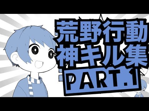 【荒野行動】超絶神キル集 クイックショット、覗き撃ち多様【KNIESOUT】