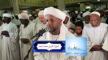 شيخ الزين محمد احمد - سورة العاديات