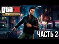 Grand Theft Auto III: Definitive Edition — прохождение на МАКСИМАЛКАХ №2