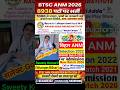 Bihar Anm Result 2026 | anm joining | anm result for naukri adda #anmexam #anmnursing #ytshorts