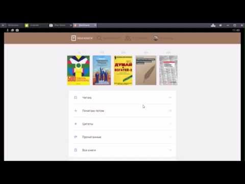 Обзор приложения Bookmate для любителей читать электроные книги