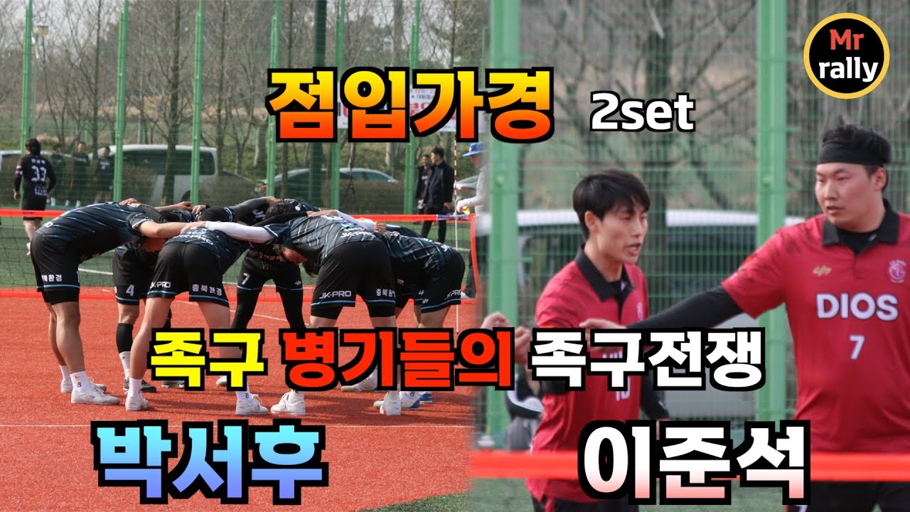 다 받아 내는 [이준석]의 경기 노하우_ 한국 족구 역사의 기록 #한국 #족구 #멀티캠