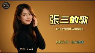 “Zhang San’s Song”｜If You Could Start Over, Would You Choose the Same Life?｜[EN/CN Subs]