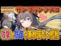 【アズレン】DR艦に匹敵するレベルの重巡『サンフランシスコ』が完全にダークホースな件について【アズールレーン】