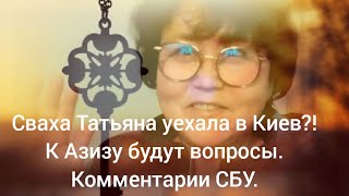 Новые подробности кругосветного вояжа Любовь Киев.