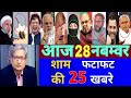 Aaj sham ke mukhya Taza samachar|Bihar NRC|Yes bank|