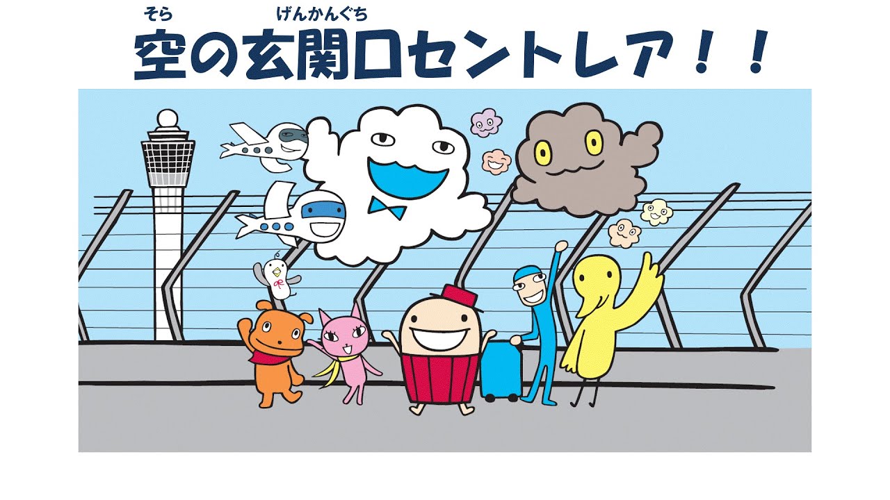 中部国際空港 社会見学の空港動画をwebで公開 オールライド