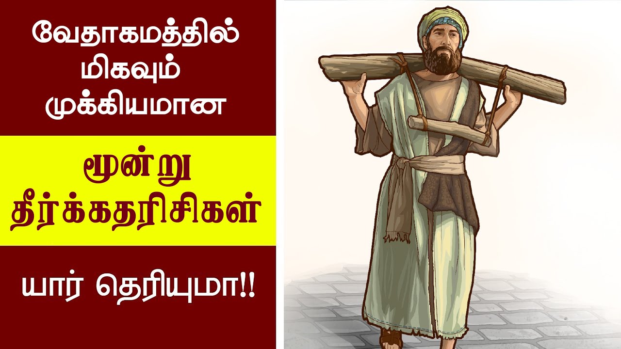 47 - வேதாகமத்தில் மிகவும் முக்கியமான மூன்று தீர்க்கதரிசிகள் - Peter Madhavan - Bible Facts