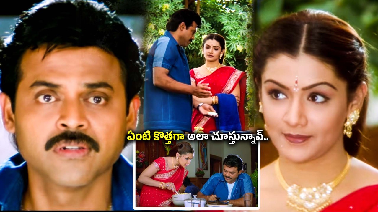 Vasantham Movie Scenes | Venkatesh And Aarthi Agarwal Interesting Scenes | iD Movie Mirchi