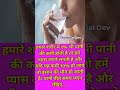 पानी पीते रहें।#water #shortsfeed