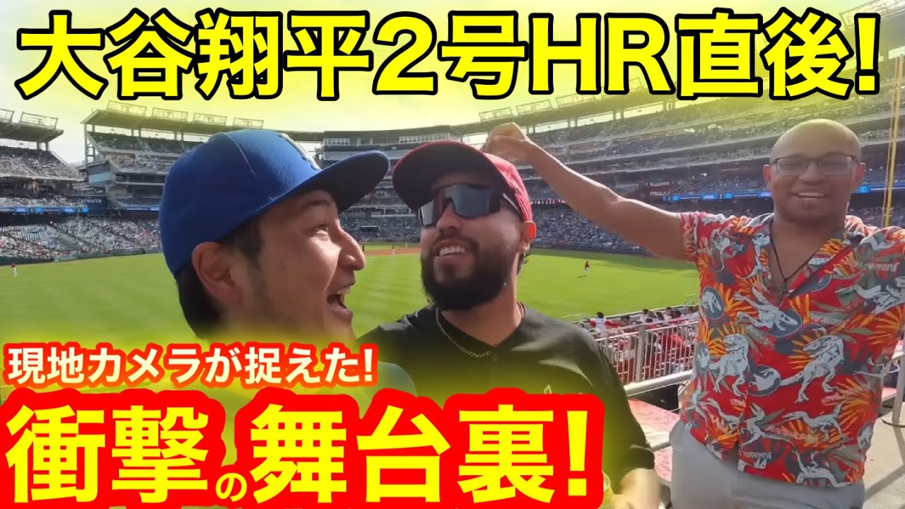 【2号HR】現地カメラが捉えた決定的衝撃の舞台裏! 消えたHRボールその真相に迫った！超ラッキー奇跡の少年ついに発覚！【現地取材】