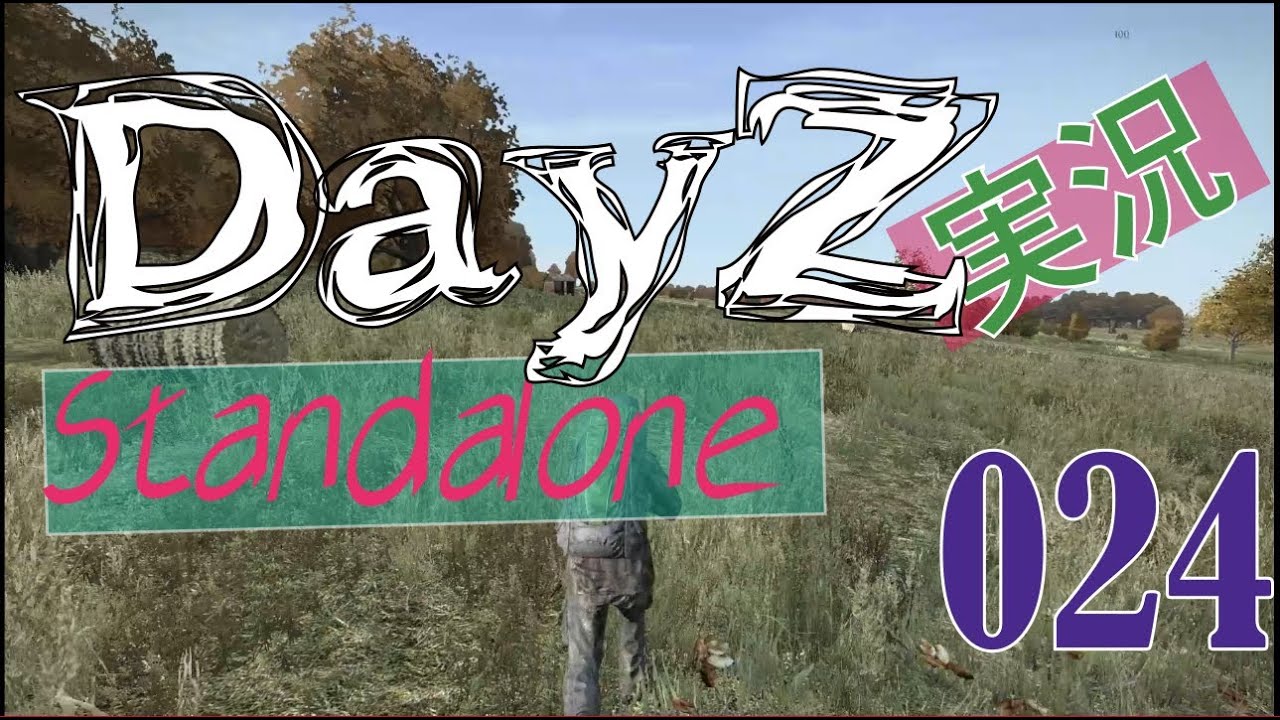 Dayz実況024 スタンドアローン版dayzをやってみた Dayz Standalone Youtube
