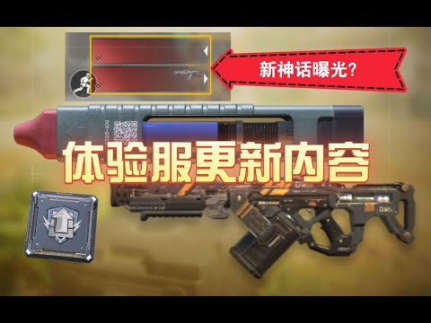 【使命召唤手游】【CODM爆料资讯】新机枪Dingo，小针肾上腺素即将来袭，战场模式大变样 #星客_Kerner