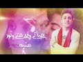  حالات  واتس بنتي حياتي وفرحتي ونور عنيه حلقولو من مهرجان نفسي اسافر كوكب تاني رومانسي          