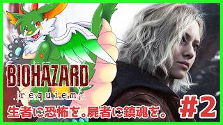【#residentevilrequiem  】#2 28年後のラクーンシティ！？！？！？49歳のレオン！？！？！？【ツキノソロ配信】【ケモノ系Vtuber】