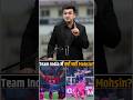 Team India में Mohsin Khan क्यों नहीं ? #cricket shorts #ipl2026