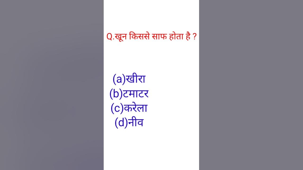 gk-question-most-in-hindi-important-question-viral-trending