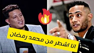 حمو بيكا انا اشطر من محمد رمضان ومحمد رمضان نصف مشاهداته (فيك)