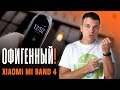 Xiaomi Mi Band 4 - ЛУЧШИЙ ФИТНЕС-БРАСЛЕТ 2019 года