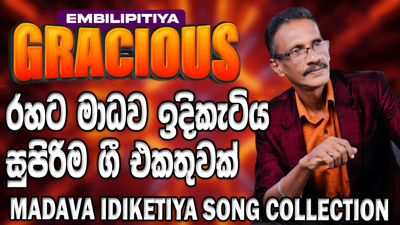 Gracious with Madawa Indiketiya song Collection | මාධව කලා කරුවාගේ විදින්න පුලුවම් ගීත පෙලක්