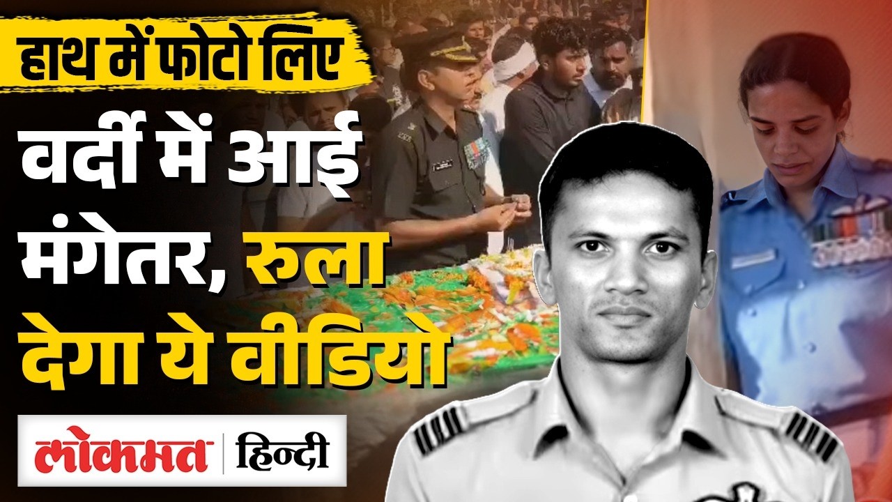 Anuj Vashisht Squadron Leader Last Video में दिखीं मंगेतर, नहीं रुके आंसू | Sukhoi Su-30 Crash |SB2