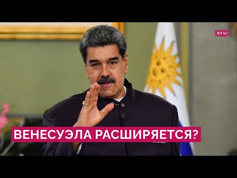 Видео: Референдум, аннексия, нефть: как в Венесуэле и Гайане реагируют на идею Мадуро присоединить Эссекибо