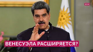 Референдум, аннексия, нефть: как в Венесуэле и Гайане реагируют на идею Мадуро присоединить Эссекибо