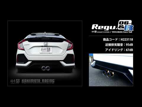 シビック　FK7  柿本改　マフラー　Regu06\u0026R