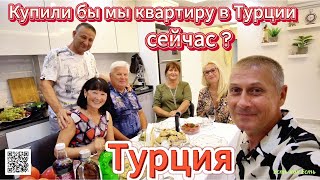 видео: Купили квартиру в Турции / Разочаровались / Интервью картинка: Купили квартиру в Турции / Разочаровались / Интервью