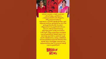 Must Read‼️#shorts #365newsmalayalam #breakingnewsmalayalam #latestnews #malayalamnews