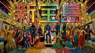 【ボリウッドEDM】新宝島 / サカナクション – Bollywood Dance EDM ver.