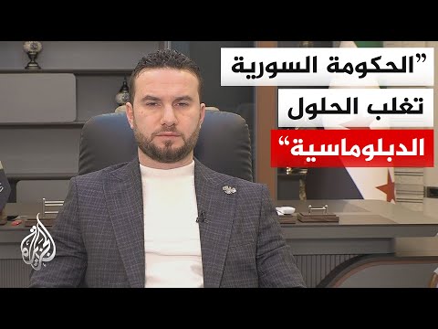 المتحدث باسم وزارة الداخلية السورية: نقوم بتأمين الممتلكات وإزالة الألغام التي زرعتها "قسد"