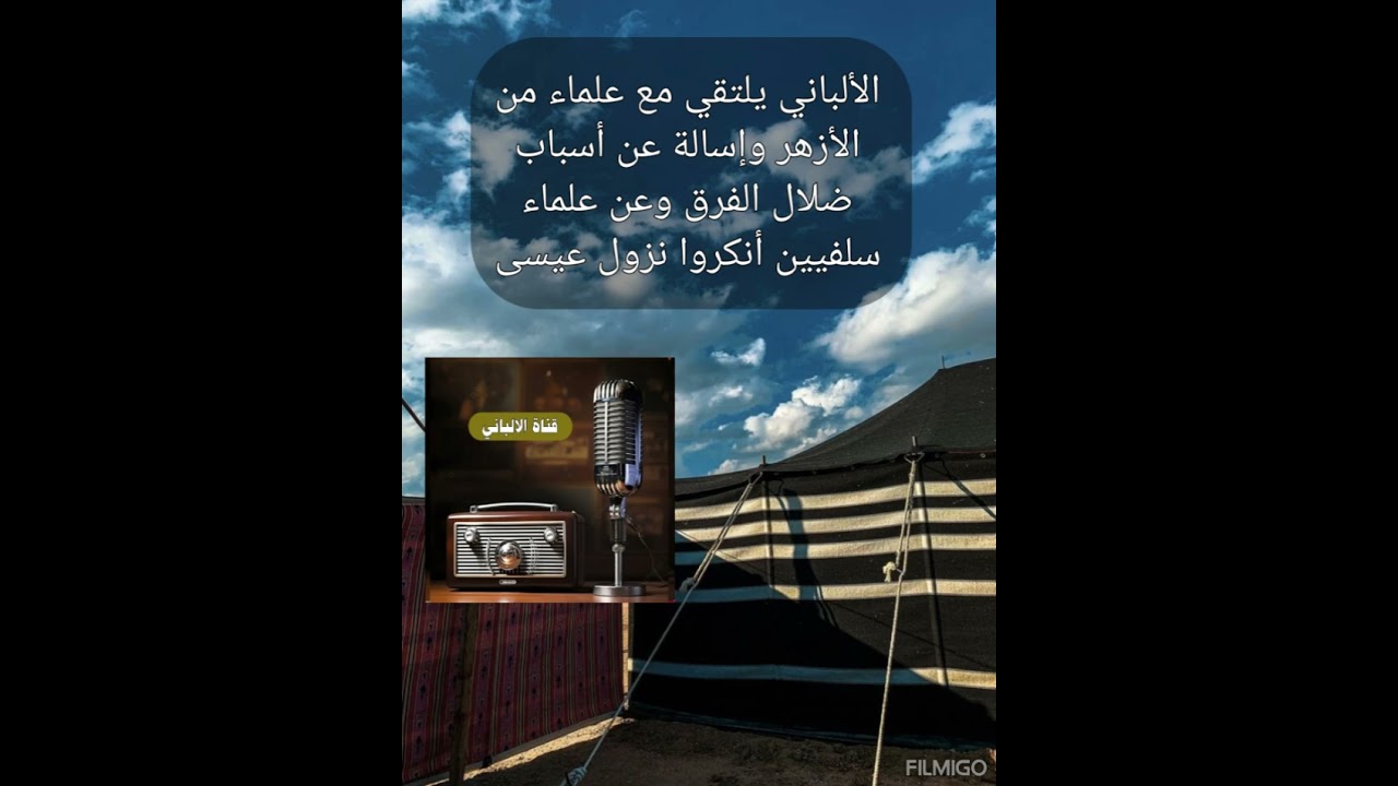 الألباني يلتقي مع علماء من الأزهر وإسئلة عن أسباب ضلال الفرق وعن علماء سلفيين أنكروا نزول عيسى