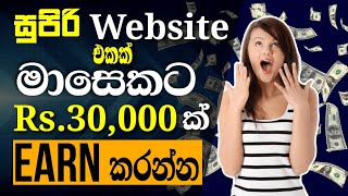 සුපිරි website එකක් මාසෙකට 30,000 හොයමු | Withdrawals | Daily Income 1xbet 🤑 #emoney #education න් screenshot 1