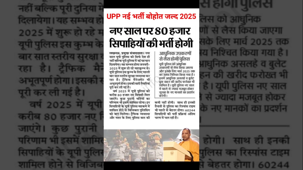 Upp नई भर्ती 2025 | Upp new vacancy Update 2025 | upp latest update | upp update | 