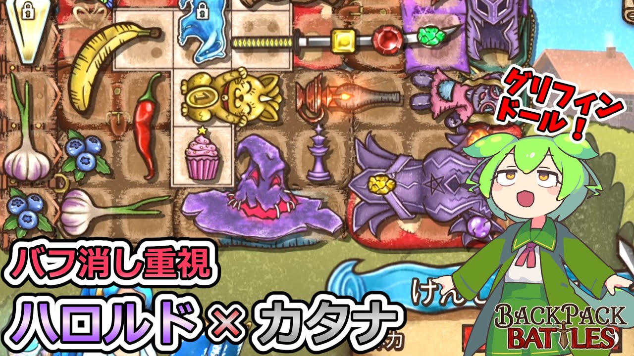 【BPB】ハロルド帽子は捨て身のパワ－型！阻害と除去で差をつけよう【ずんだもん実況】