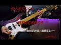 PHANTASM - Innocence (イノセンス~殺戮の創世記詩編 最終章より~)(FES cv. Yui Sakakibara)  - Gt Play!