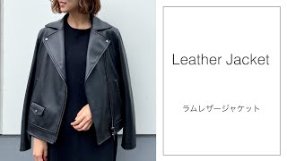 秋に大活躍、さっと羽織れるレザージャケット