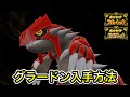 【ポケモンSV】グラードンの入手方法！出現場所を教えます
