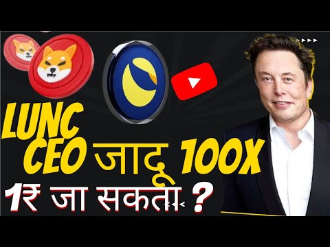 lunc 1$ coin soon / luna coin news today / lunc coin binance burning / #lunccoin / lunc coin price lunc 1$ coin soon / luna coin news today / lunc coin binance burning / #lunccoin / lunc coin price