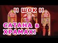 ШОК!!! Екатерина Коваленко. Сатана в Храмах Милана. #ЕкатеринаКоваленко