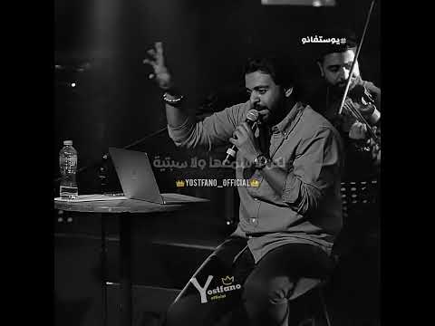 وحشاك عمرو حسن حالات واتس اكسبلور ستوريات يوستفانو