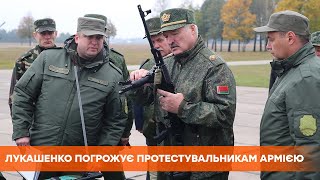 Лукашенко заявил, что протестующих заберут в армию | Протесты в Беларуси сегодня